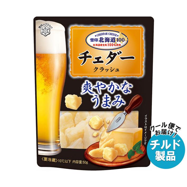 雪印北海道100 クラッシュ 雪印メグミルク チェダー 50g×12袋入 チルド 冷蔵品｜ 送料無料 : MISONOYA ヤフー店 - 通販 ...