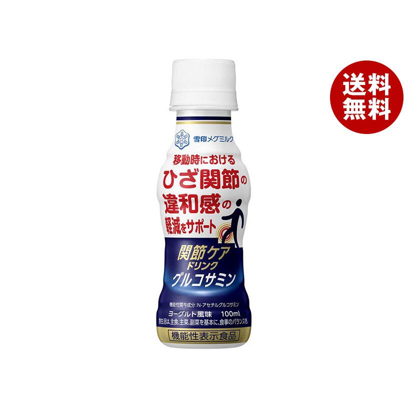 雪印メグミルク 関節ケアドリンク グルコサミン【機能性表示食品