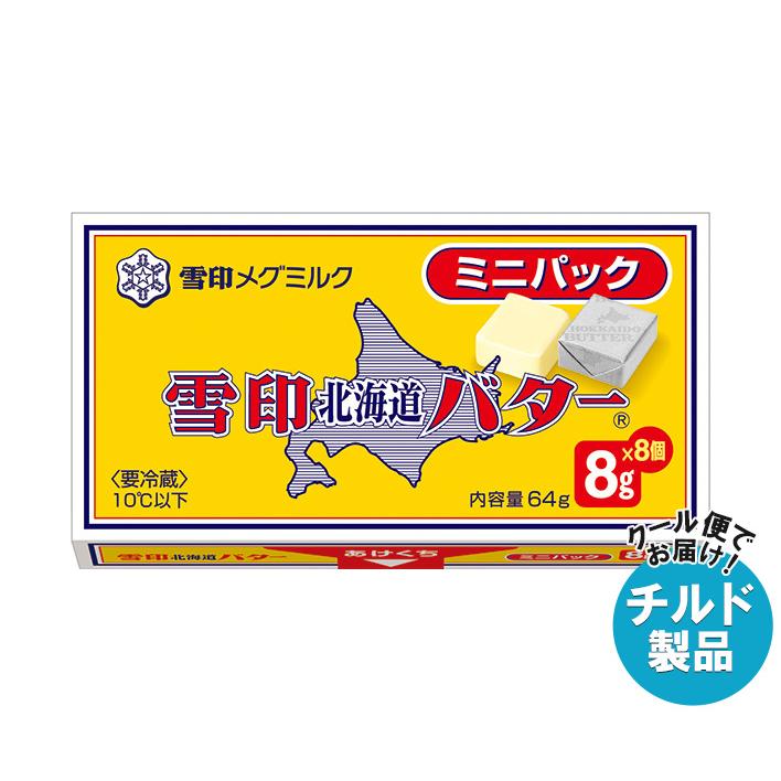 雪印北海道バター 雪印メグミルク ミニパック 64g(8g×8個)×12個入