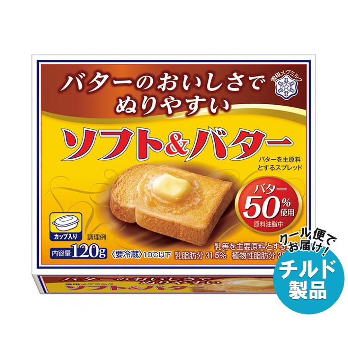 雪印メグミルク ソフト&バター 120g×12個入×(2ケース) チルド 冷蔵品｜ 送料無料 チルド商品 バター マーガリン 乳製品 雪印メグミルク ソフト&バター 120g×12個入×(2ケース) チルド 冷蔵品