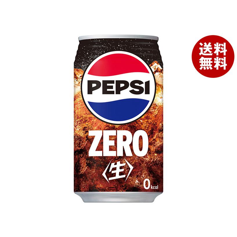 SUNTORY（サントリー） ペプシ 生 ZERO 340ml缶×24本入｜ 送料無料