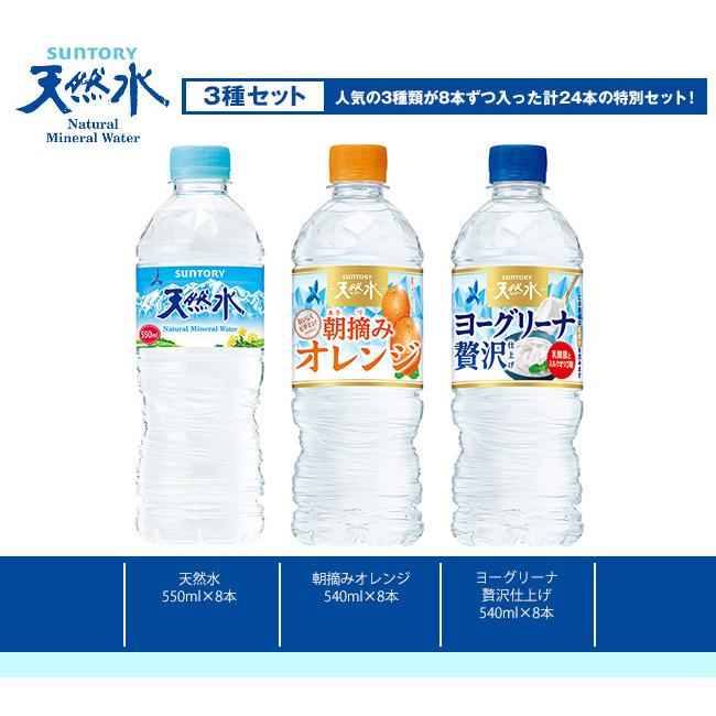 サントリー天然水 サントリー 天然水 詰め合わせセット 540ml・550ml