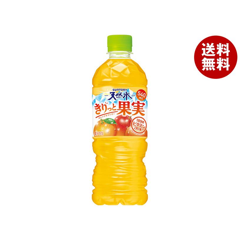 サントリー天然水 サントリー きりっと果実 オレンジ&マンゴー【自動