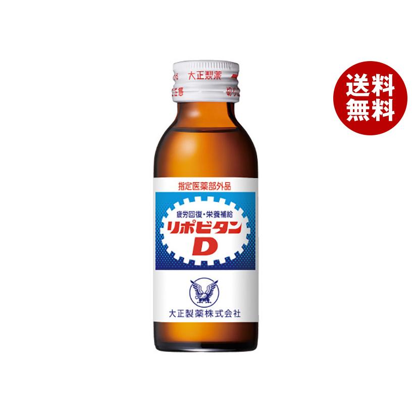 大正製薬 リポビタンD 100mL*50本入×3箱 リポビタン 大正製薬 リポビタンD 100ml瓶×50本入｜ 送料無料
