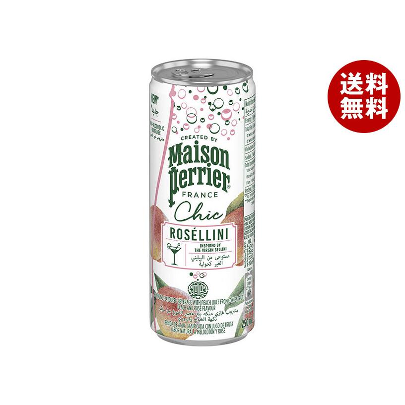 賞味期限2026.02.28かそれ以降】日仏貿易 ペリエ シックロゼリーニ