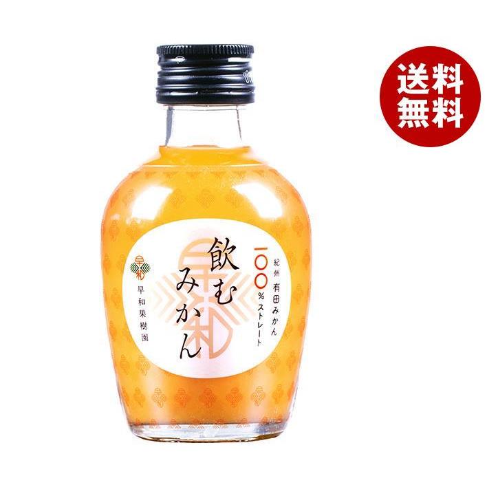 早和果樹園 飲むみかん 180ml瓶×30本入×(2ケース)| 送料無料 :b261-1-2:MISONOYA ヤフー店 - 通販 - Yahoo!ショッピング 早和果樹園 飲むみかん 180ml瓶×30本入×(2ケース)| 送料無料 :b261-1-2:MISONOYA ヤフー店 - 通販 - Yahoo!ショッピング
