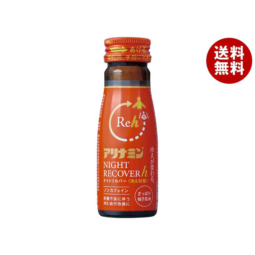 アリナミン アリナミン製薬 アリナミンナイトリカバーh 50ml×50本入