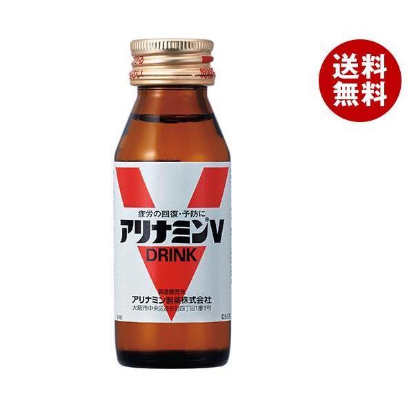 アリナミン製薬 アリナミンV 50ml瓶×50本入｜ 送料無料 アリナミンv