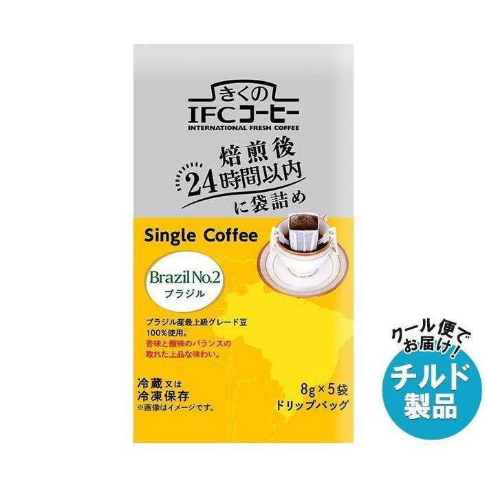 【チルド(冷蔵)商品】スジャータ きくのIFCドリップバッグ Single Coffee ブラジルNo.2 (8g×5袋)×20袋入｜ 送料無料｜misonoya