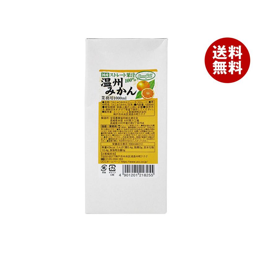 UCC ＼爆買／UCC GreenField(グリーンフィールド) 温州みかん国産