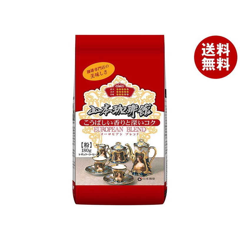 山本珈琲 山本珈琲館 ヨーロピアンブレンド 180g×12袋入×(2ケース