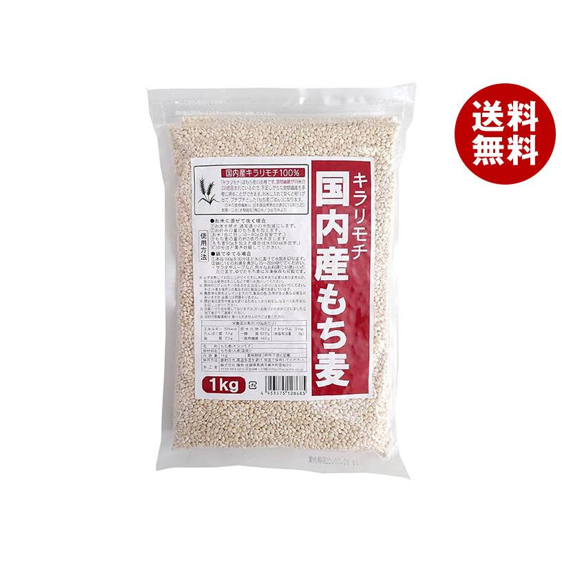 種商 国内産もち麦 キラリモチ 1kg×10袋入×(2ケース)｜ 送料無料