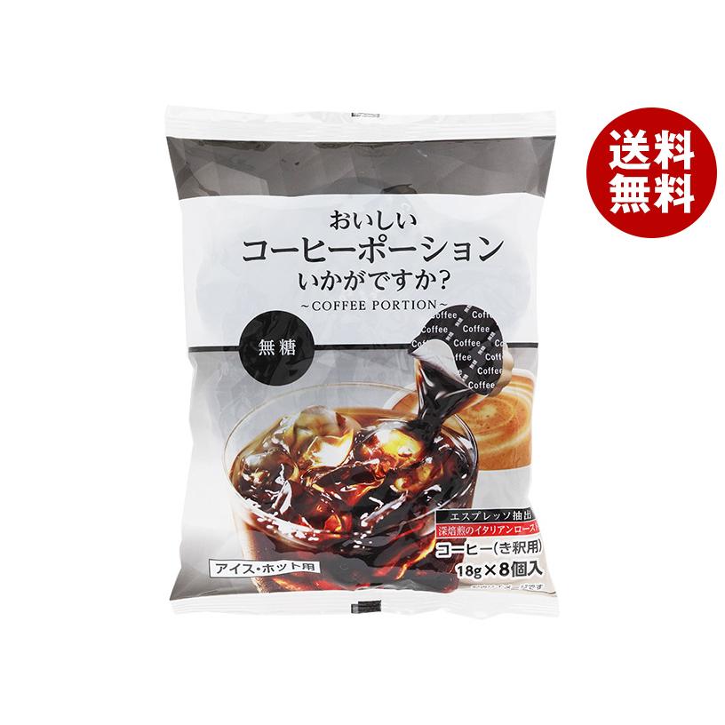 やまと蜂蜜 おいしいコーヒーポーションいかがですか? 無糖 (18g×8個