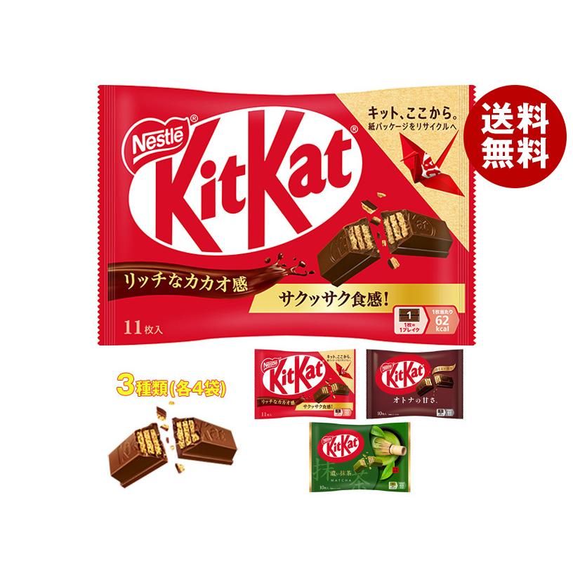 Nestle（ネスレ） ネスレ日本 キットカット 詰め合わせセット 12(3種×4