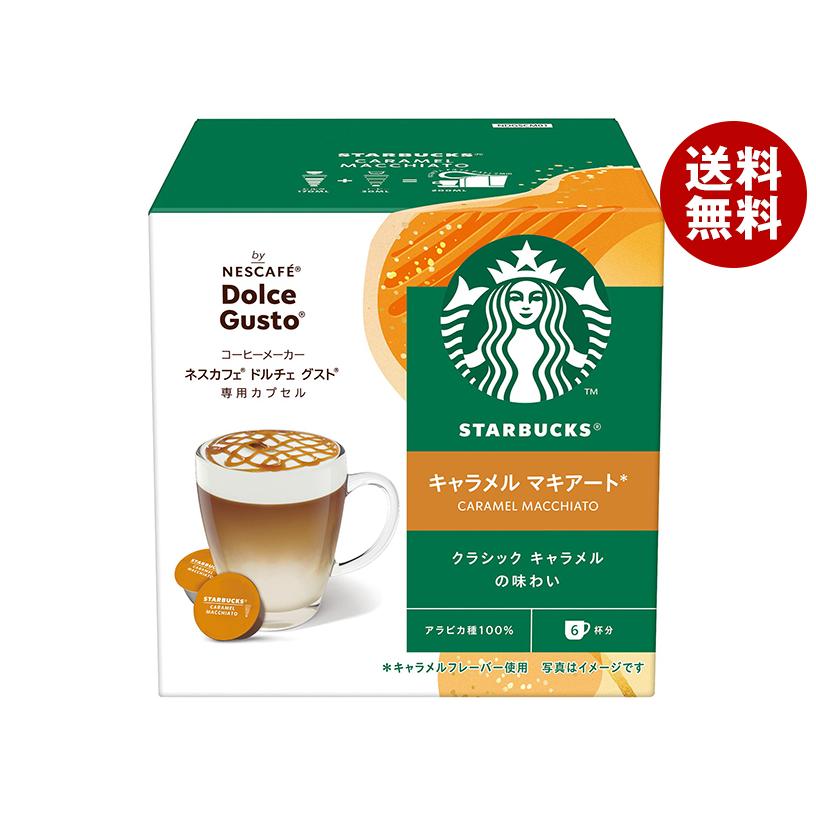 【スターバックス】キャラメルマキアート カプセル 9箱セット Nestle（ネスレ） ネスレ日本 スターバックス キャラメル マキアート