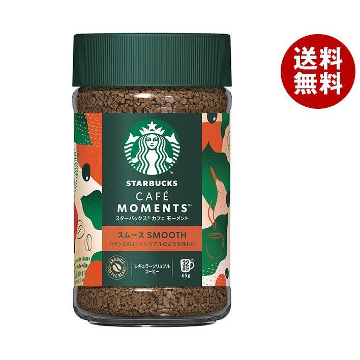 スターバックス　カフェ　モーメント　スムース＆ブライト　アミューズメント景品⑧ Nestle（ネスレ） ネスレ日本 スターバックス カフェモーメント