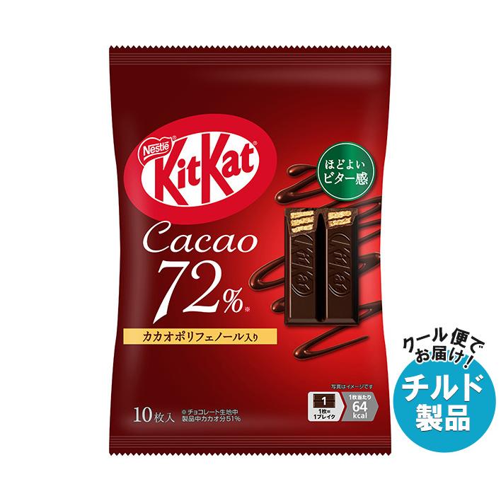 キットカット 【チルド(冷蔵)商品】ネスレ日本 カカオ72% 10枚 キットカット 【チルド(冷蔵)商品】ネスレ日本 カカオ72% 10枚