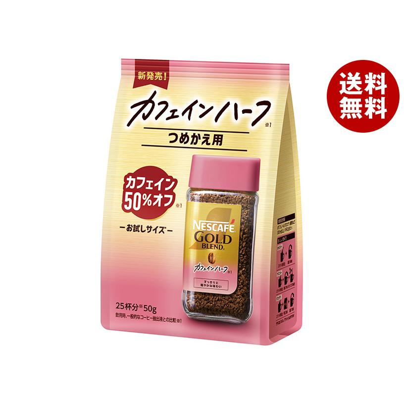 ネスカフェ ゴールドブレンド ネスレ日本 カフェインハーフ つめかえ用