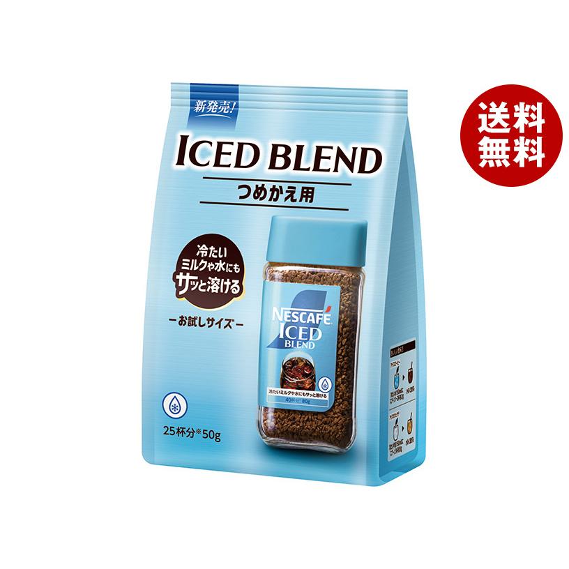 NESCAFE ICED BLEND 12個セット ネスレ日本 ネスカフェ アイスブレンド つめかえ用袋 50g×12袋入