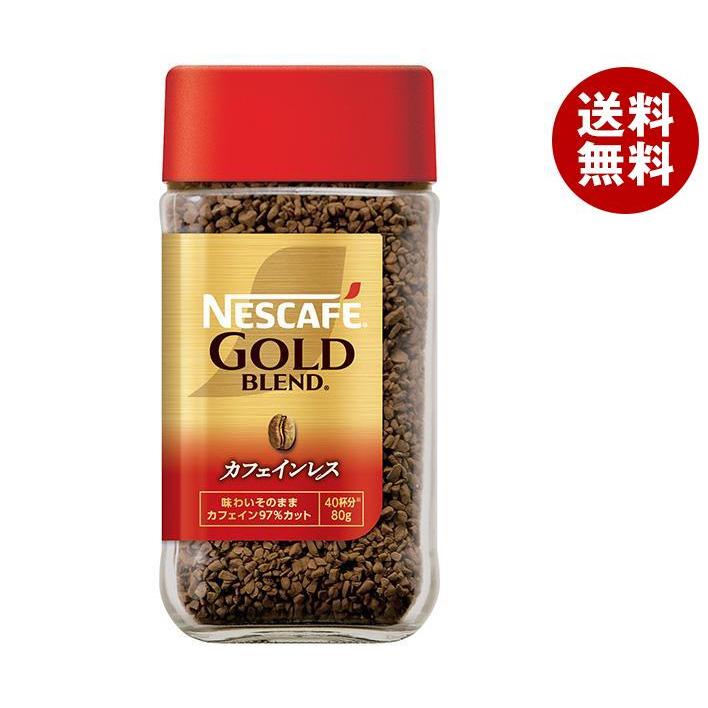 ネスカフェ ゴールドブレンド ネスレ日本 カフェインレス 80g瓶×24本入