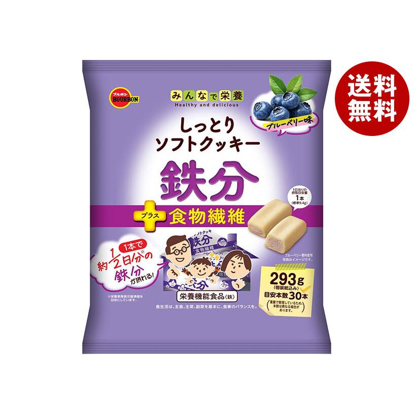 最新最全の ブルボン 送料無料 293g×12個入｜ 鉄分 しっとりソフトクッキー ビスケット・クッキー