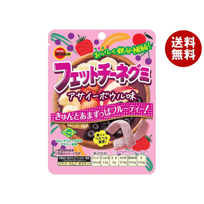 ブルボン フェットチーネグミ アサイーボウル味 47g×10個入×(2ケース