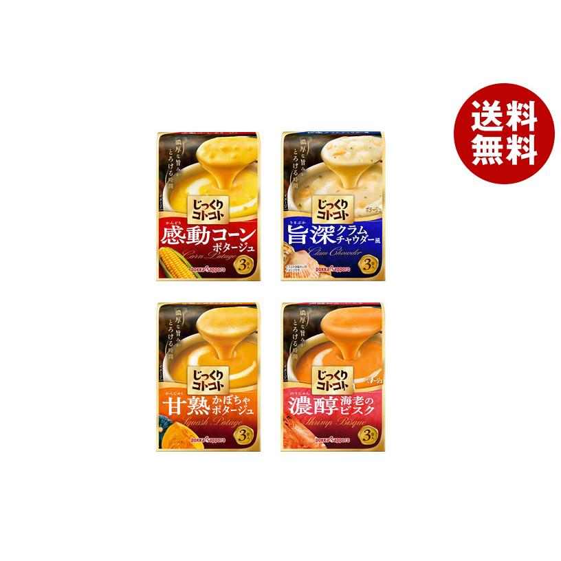 スープDELI 8箱 ＆ じっくりコトコト 1箱 まとめ売り じっくりコトコト ポッカサッポロ じっくりコトコトスープ 4種