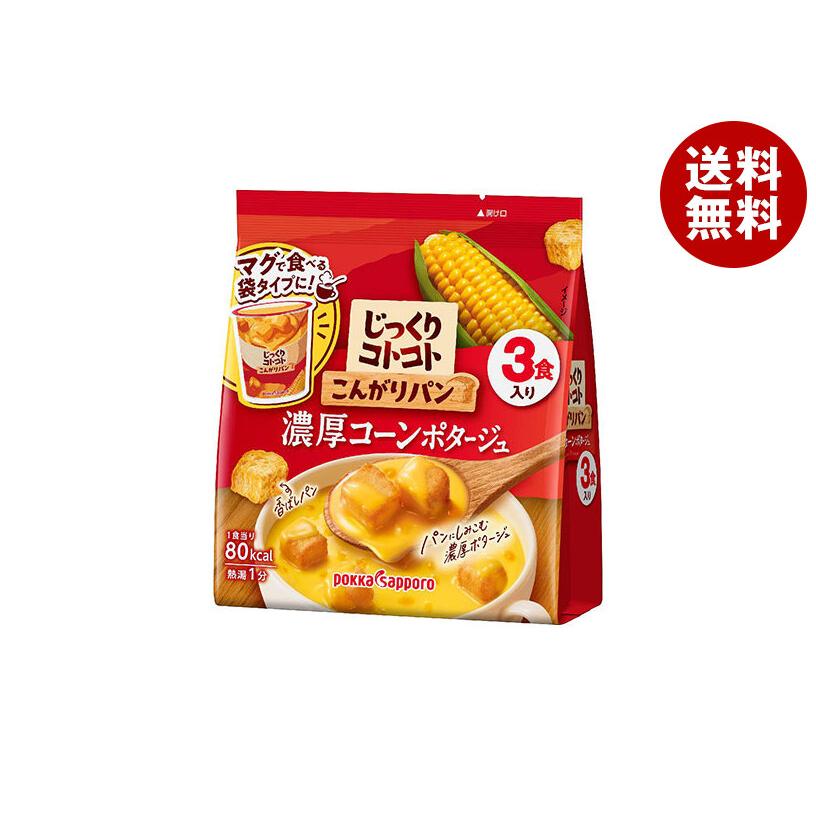 じっくりコトコト ポッカサッポロ こんがりパン 濃厚 コーンポタージュ