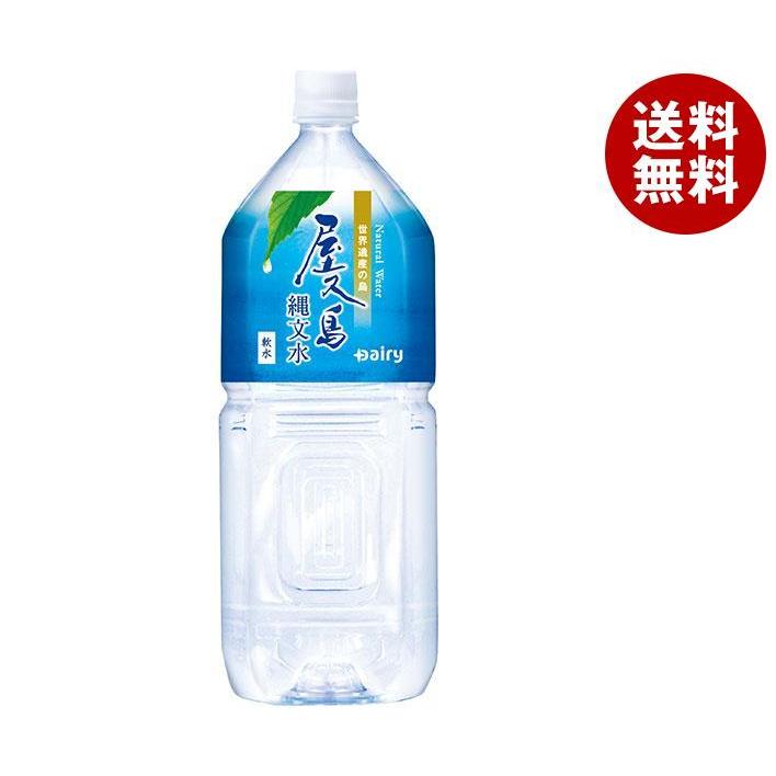送料無料 2ケースセット 南日本酪農協同 屋久島縄文水 超激安 2lペットボトル 6本入 2ケース