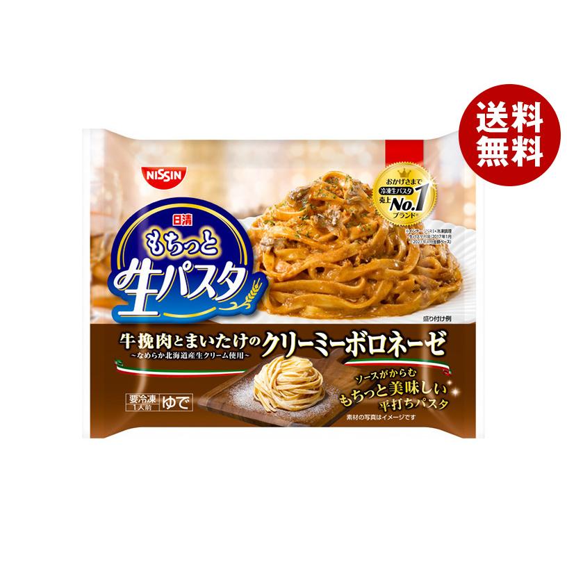日清食品 【冷凍】日清食品 もちっと生パスタ 牛挽肉とまいたけの