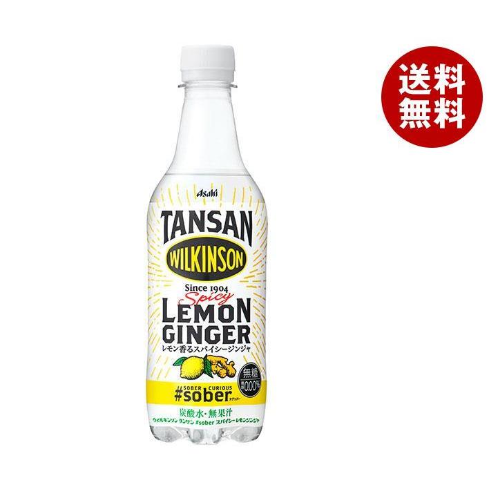 アサヒ飲料 ウィルキンソン タンサン スパイシーレモンジンジャ 450mlペットボトル×24本入| 送料無料 :b5-882:MISONOYA ヤフー店 - 通販 - Yahoo!ショッピング アサヒ飲料 ウィルキンソン タンサン スパイシーレモンジンジャ 450mlペットボトル×24本入| 送料無料 :b5-882:MISONOYA ヤフー店 - 通販 - Yahoo!ショッピング