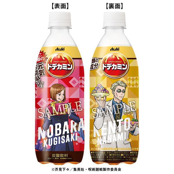 アサヒ飲料 ドデカミン 呪術廻戦ボトル 500mlペットボトル×24本入| 送料無料 :b5-921:MISONOYA ヤフー店 - 通販 - Yahoo!ショッピング アサヒ飲料 ドデカミン 呪術廻戦ボトル 500mlペットボトル×24本入| 送料無料 :b5-921:MISONOYA ヤフー店 - 通販 - Yahoo!ショッピング