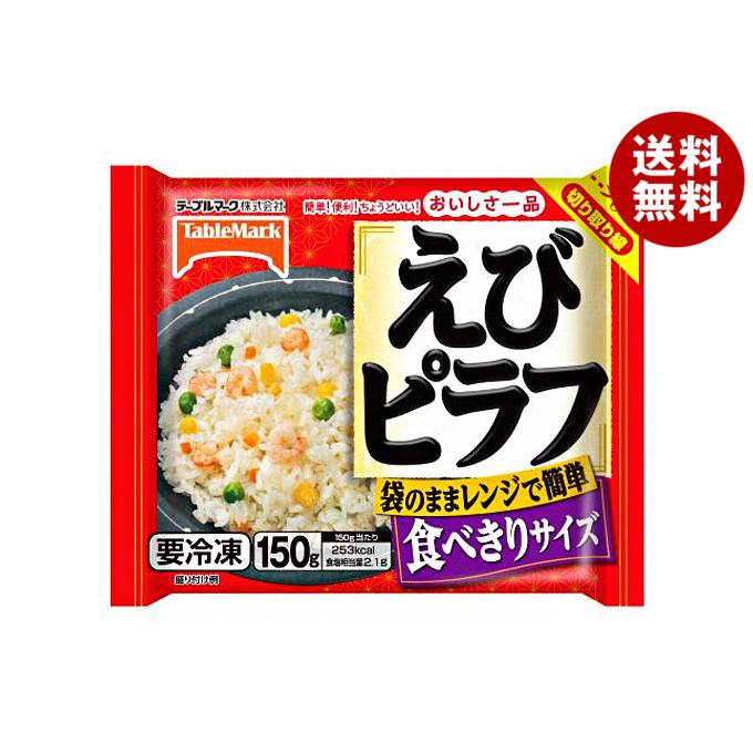 テーブルマーク おいしさ一品 えびピラフ 150g×30袋入 冷凍商品｜ 送料
