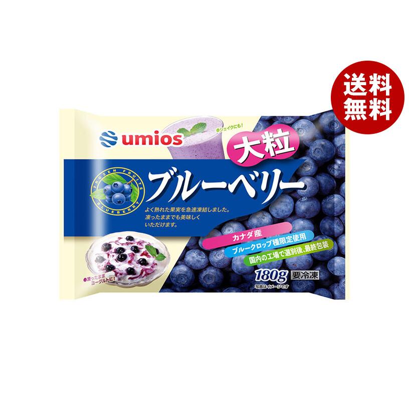 爆買／Umios ブルーベリー 180g×20袋入 冷凍商品｜ 送料無料