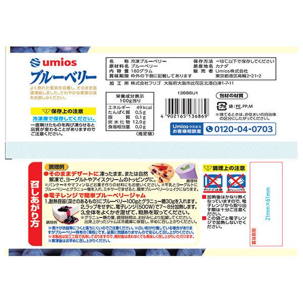 爆買／Umios ブルーベリー 180g×20袋入 冷凍商品｜ 送料無料