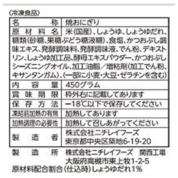 ニチレイ 焼おにぎり 10個×12袋入 冷凍商品｜ 送料無料_1