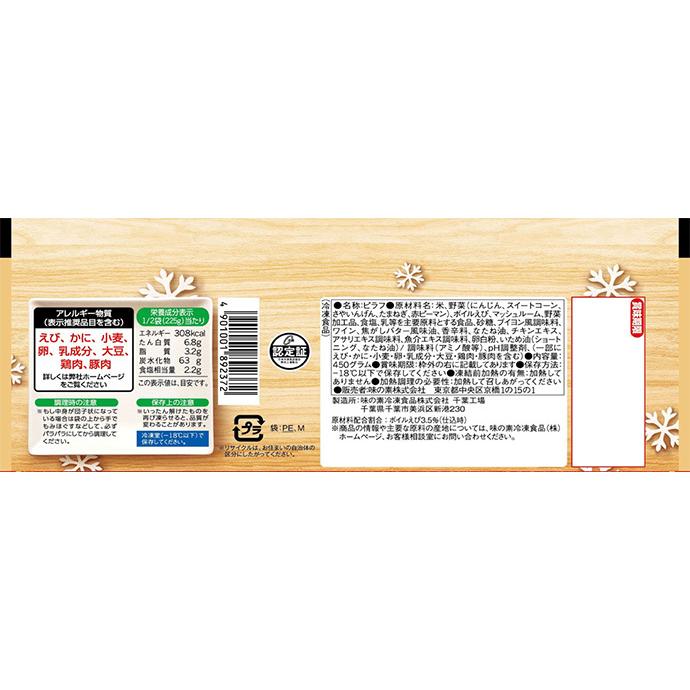 味の素 具だくさんエビピラフ 450g×15袋入 冷凍商品｜ 送料無料_2