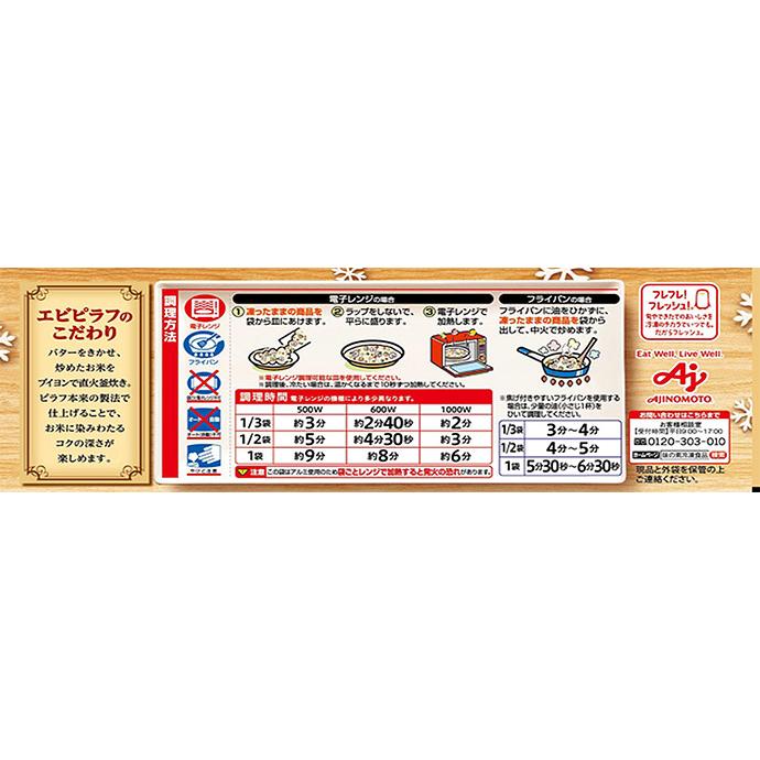 味の素 具だくさんエビピラフ 450g×15袋入 冷凍商品｜ 送料無料_3