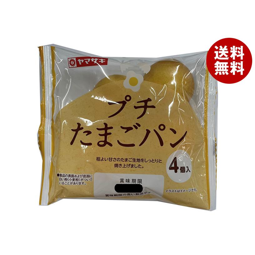 ヤマザキ 山崎製パン プチたまごパン 4個入×10個入｜ 送料無料
