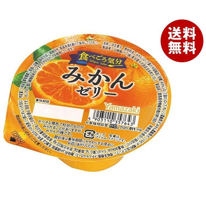 ヤマザキ 山崎製パン 食べごろ気分 みかんゼリー 140g×12個入｜ 送料