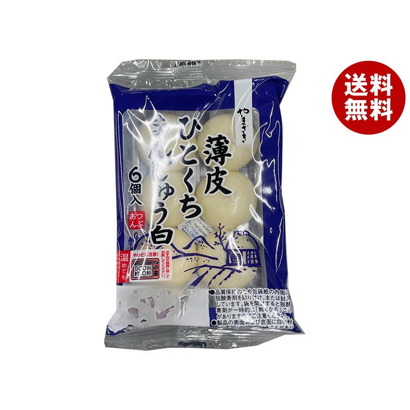 ヤマザキ 山崎製パン 薄皮ひとくちまんじゅう 白(6個入) 10袋入｜ 送料