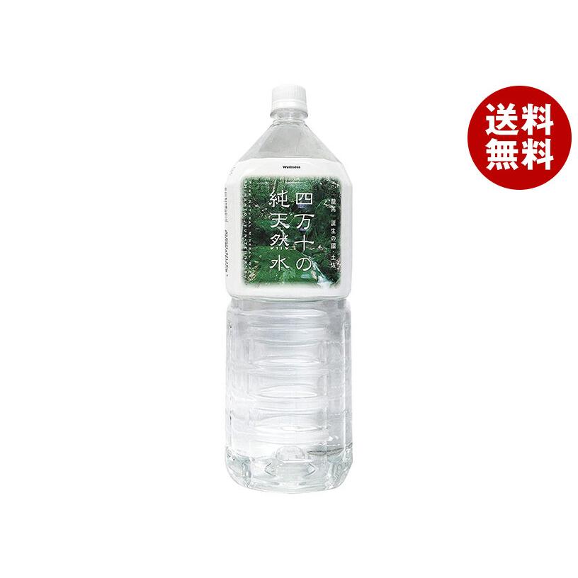 ウエルネス四万十 四万十の純天然水 2Lペットボトル×6本入｜ 送料無料