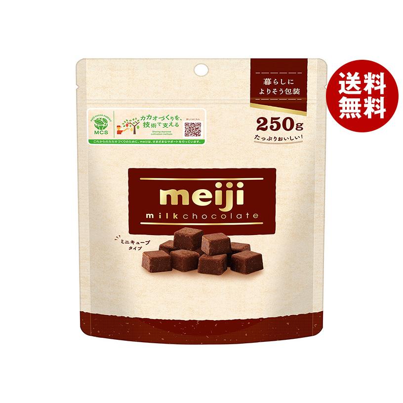 明治（meiji） ミルクチョコレート ミニキューブ 250g×10袋入｜ 送料