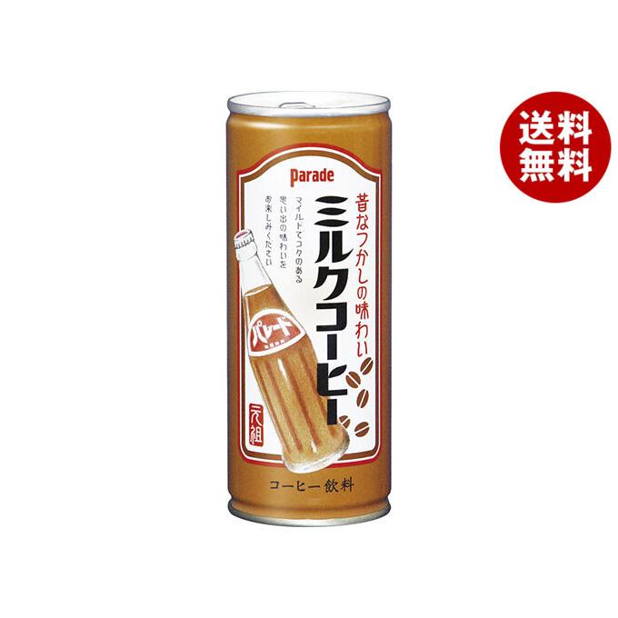 宝積飲料 プリオ パレードミルクコーヒー 245g缶×30本入| 送料 宝積飲料 プリオ パレードミルクコーヒー 245g缶×30本入| 送料