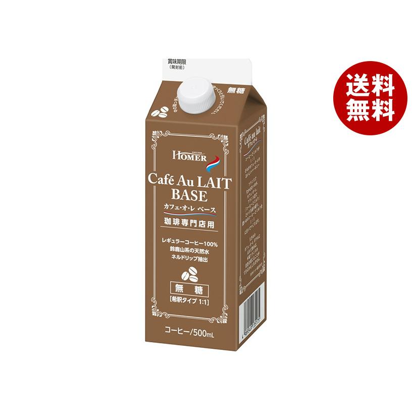 ホーマー 珈琲専門店用 カフェ・オ・レ ベース(無糖) 500ml紙パック×12 