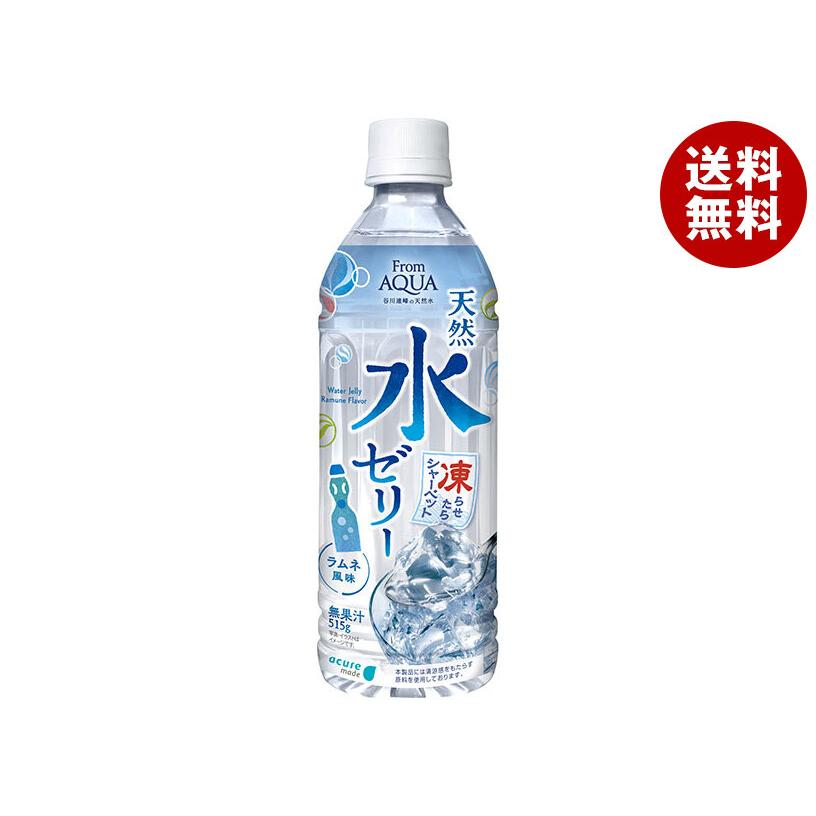JR東日本 アキュアメイド フロムアクア 天然水ゼリー 515gペットボトル×24本入｜ 送料無料（Yahoo!・MISONOYA ヤフー店）