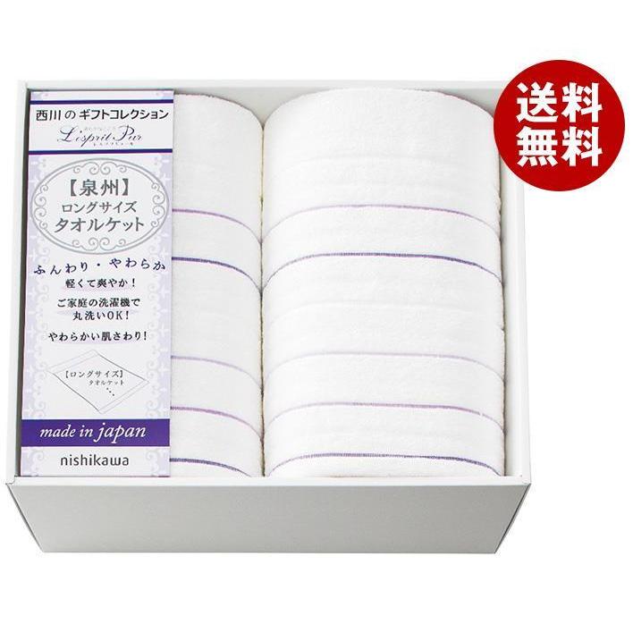 送料無料・メーカー/問屋直送品・代引不可】 西川 ロングサイズタオルケット2枚セット ×1個入| タオルケット 寝具 西川 :b9001-844-t:MISONOYA ヤフー店 通販 新品未使用 西川 タオルケット ロングサイズ