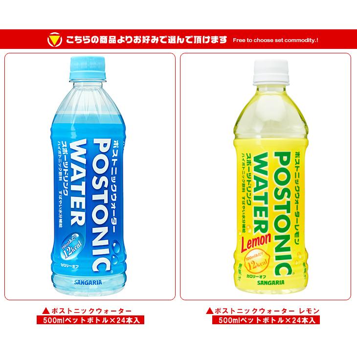 サンガリア（SANGARIA） ポストニックウォーター 選べる2ケースセット