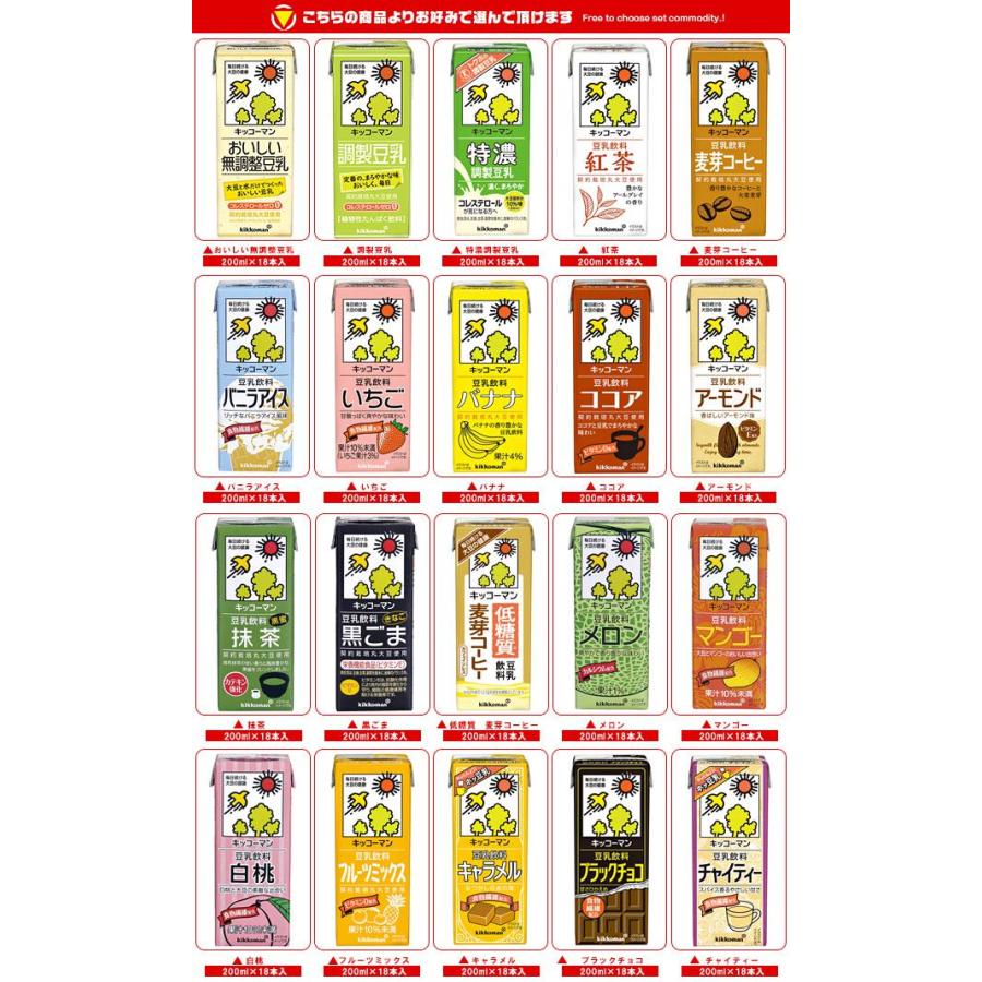 いずれか2ケース選べる キッコーマン豆乳シリーズ 200ml×36本 豆乳飲料 10種類以上からよりどり 常温保存 送料無料 通販 