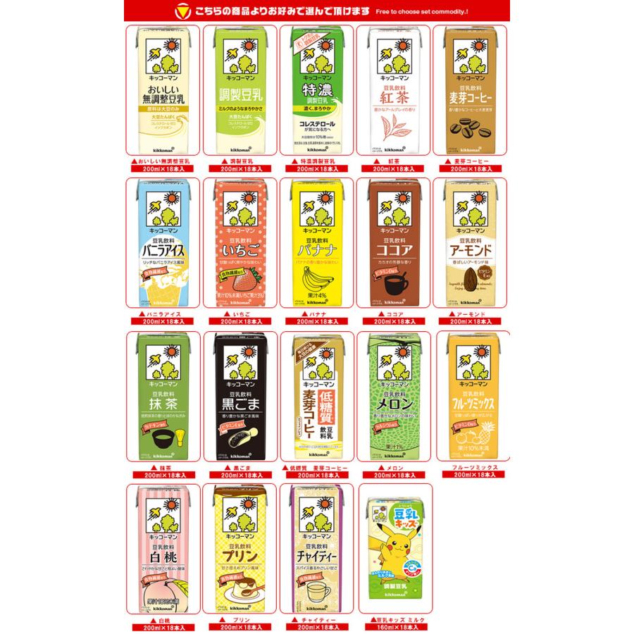 キッコーマン豆乳 キッコーマン 豆乳飲料 選べる2ケースセット 200ml紙